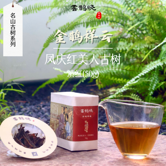 【Black Tea( Red Beauty)】from Fengqing, Yunnan